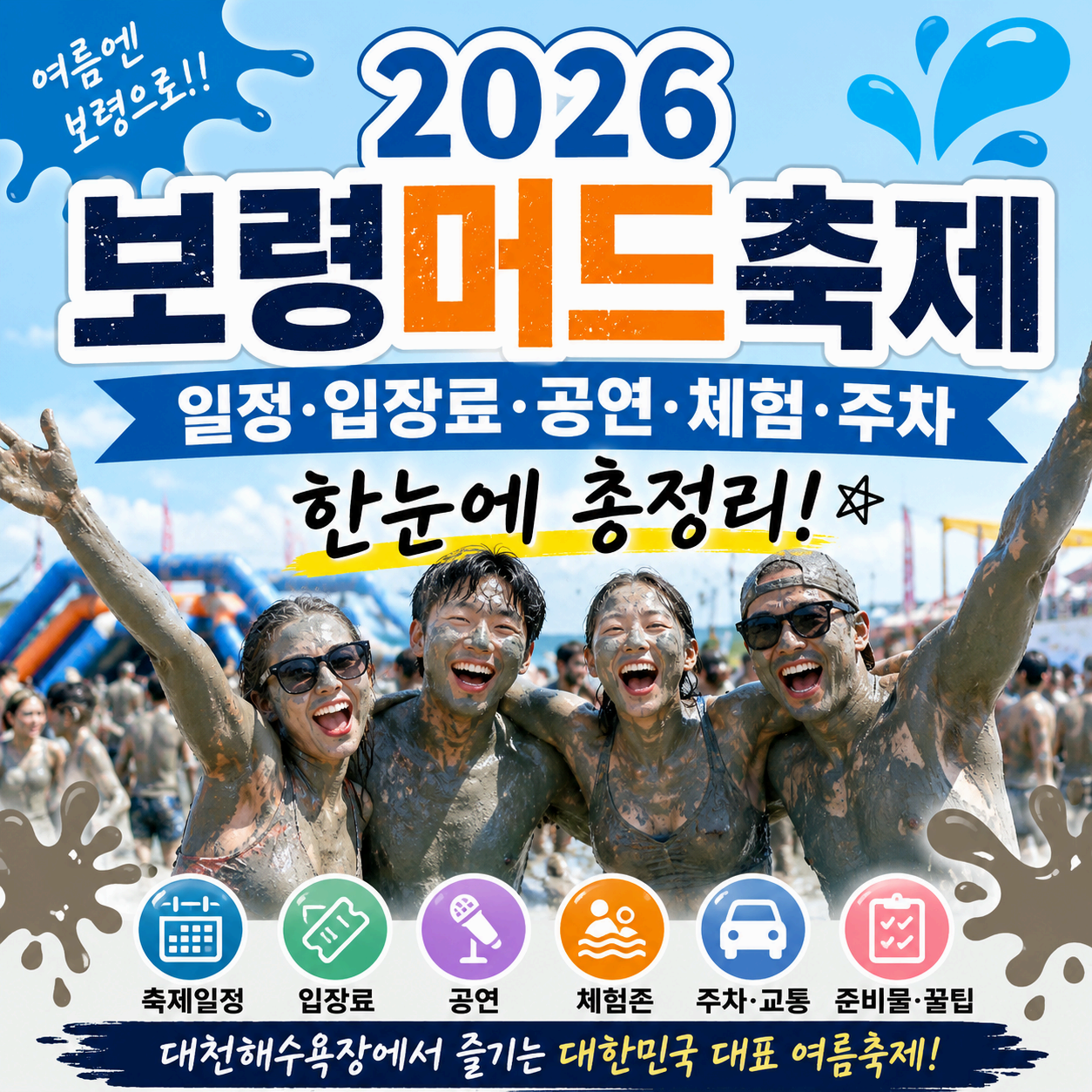 보령축제