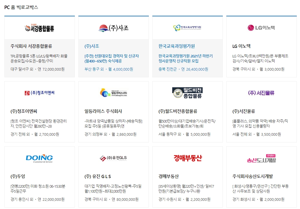 고액 연봉 구인 광고