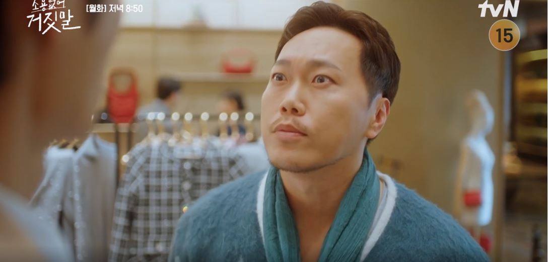 소용없어거짓말_2회