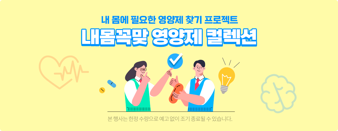건강기능식품 초특가할인프로모션