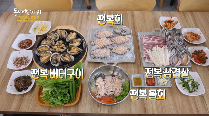 보양가득한전복한상