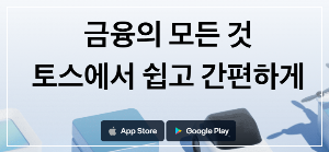 토스 교촌치킨 이벤트 (무료참여 후 공짜치킨 드세요)