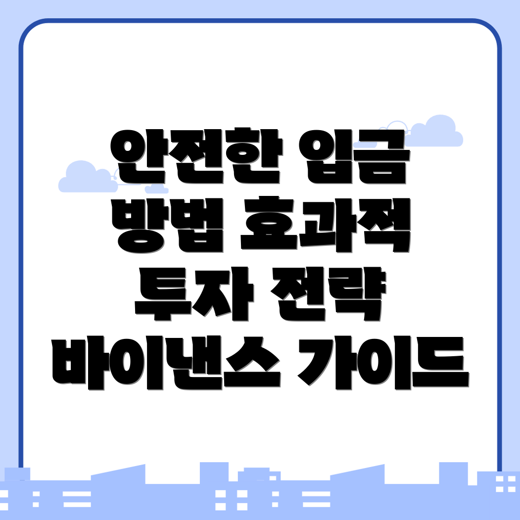 안전한 투자