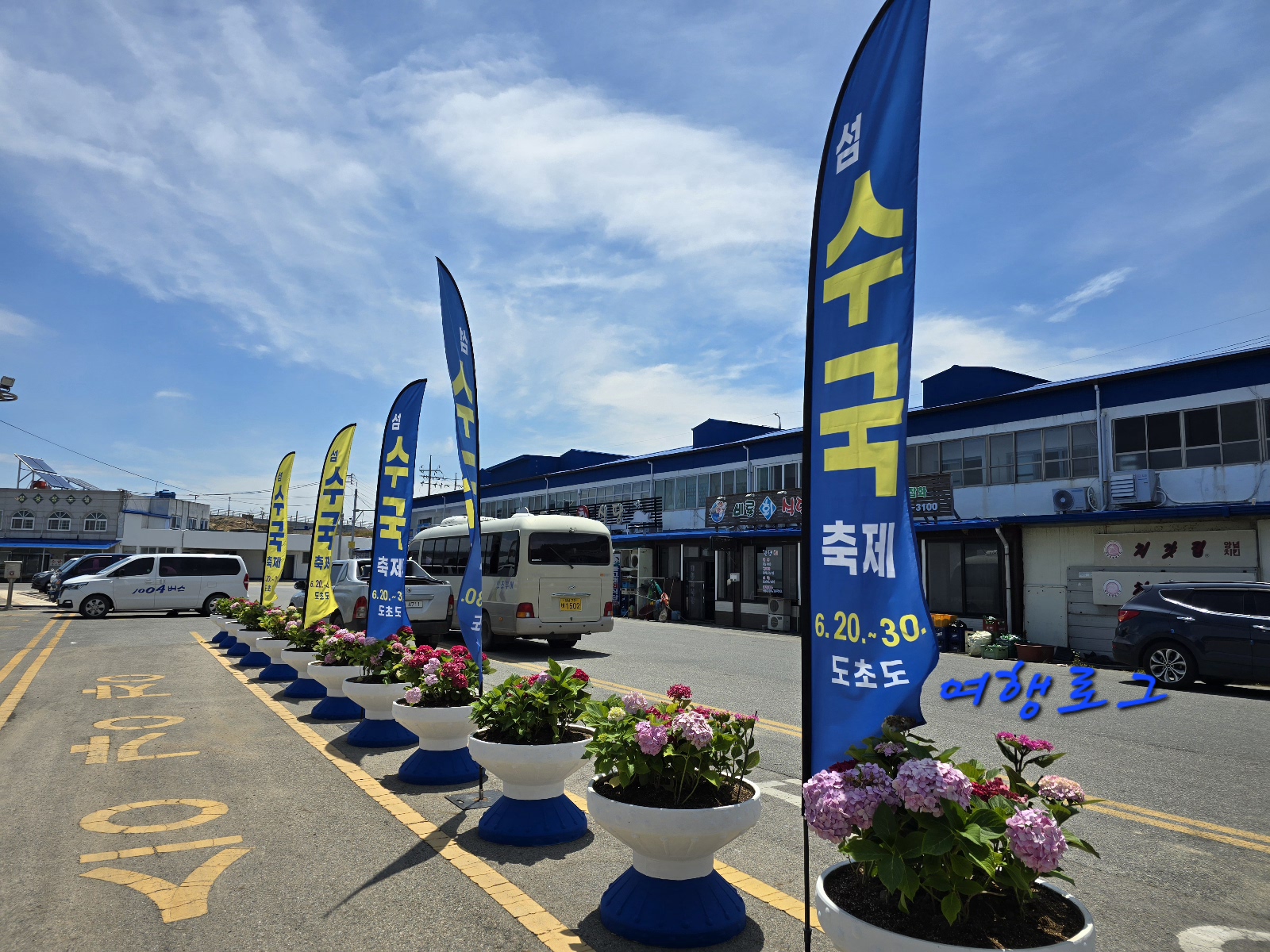 도초여객선터미널