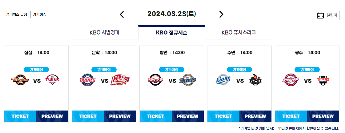 정규시즌
