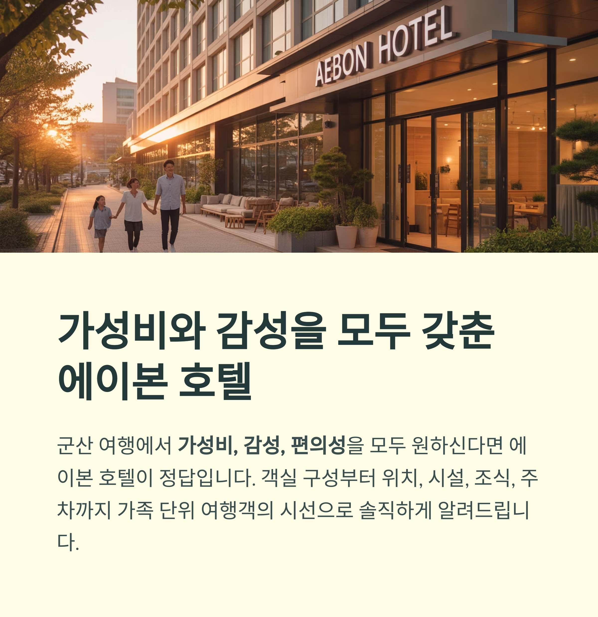 군산 감성숙소 찾는다면? 에이본 가족호텔 솔직 후기