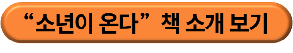 소설가 '한강' (Han Kang)