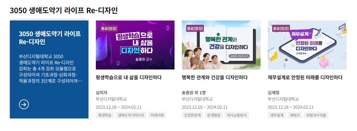 K-MOOC KMOOC 무크 온라인 공개 강좌로 평생학습