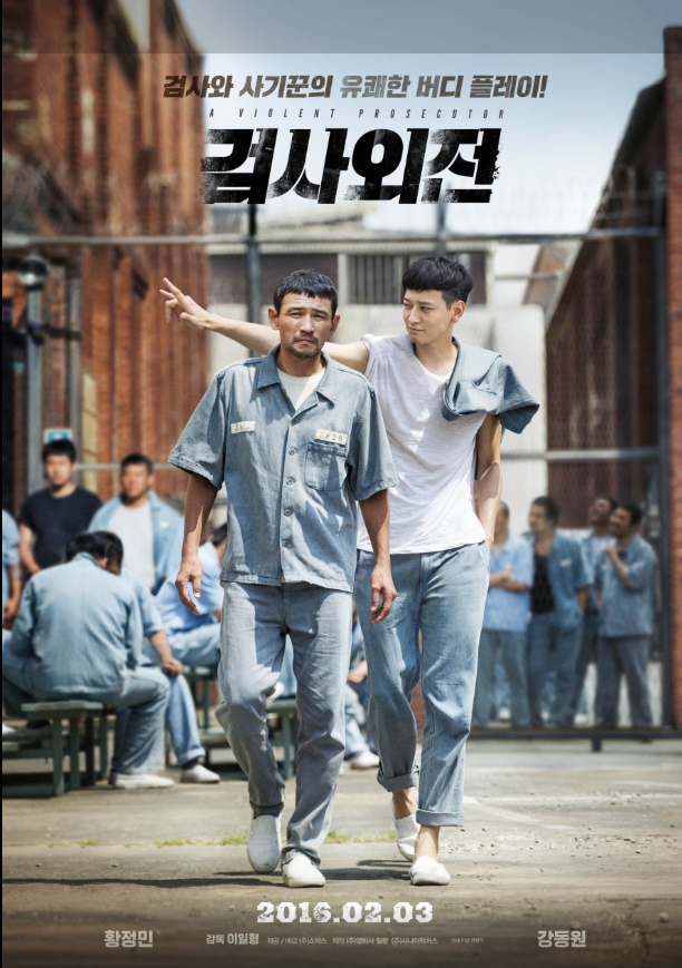 검사외전