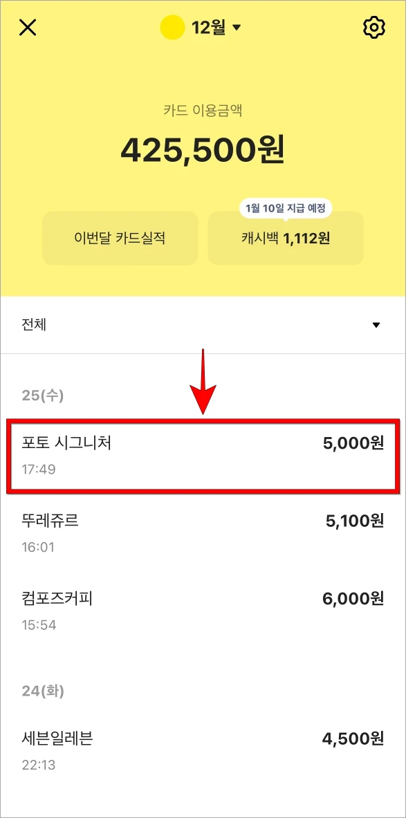 카드 이용내역을 선택