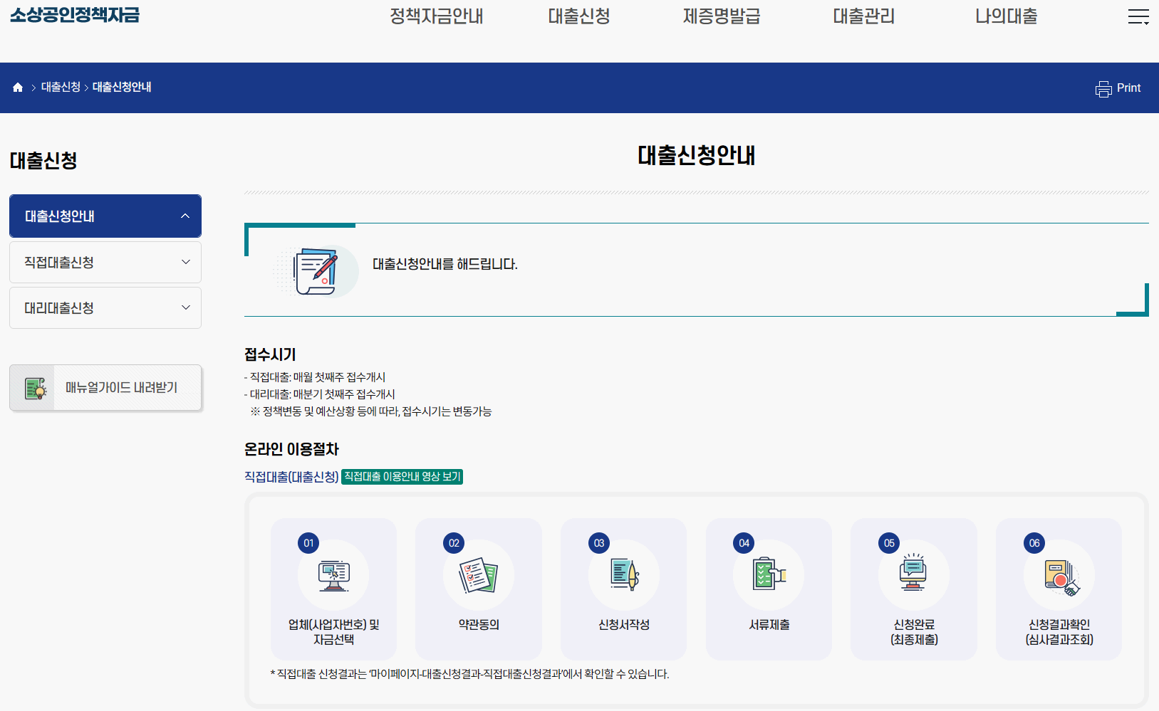 소상공인 정책자금 신청 방법 총정리
