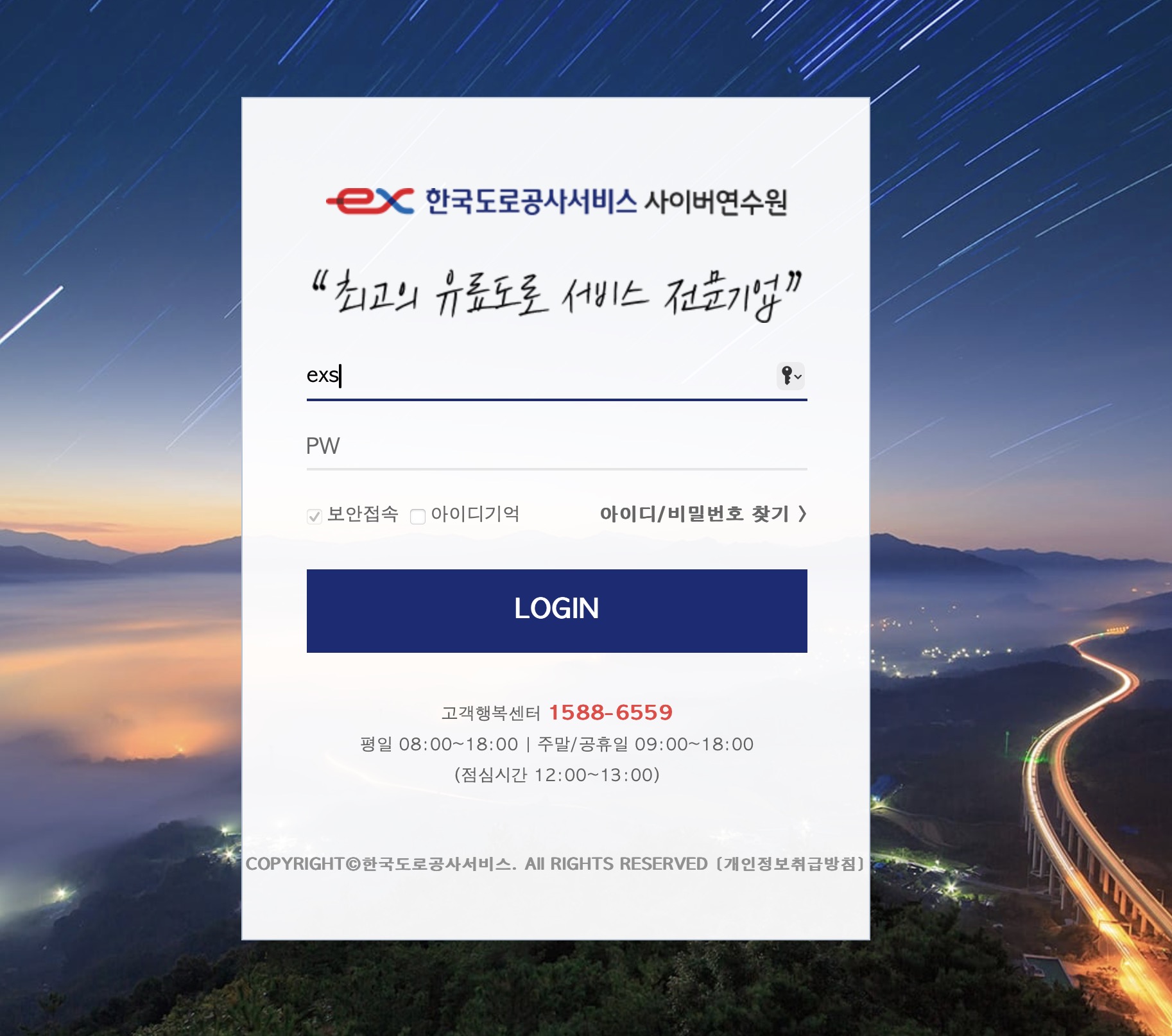 한국도로공사서비스주식회사 사이버 연수원 (https://exs.hunet.co.kr/)