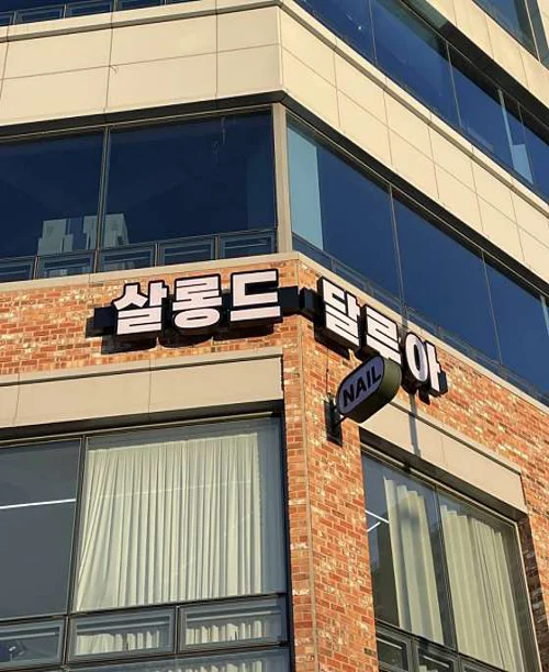 살롱드달루아