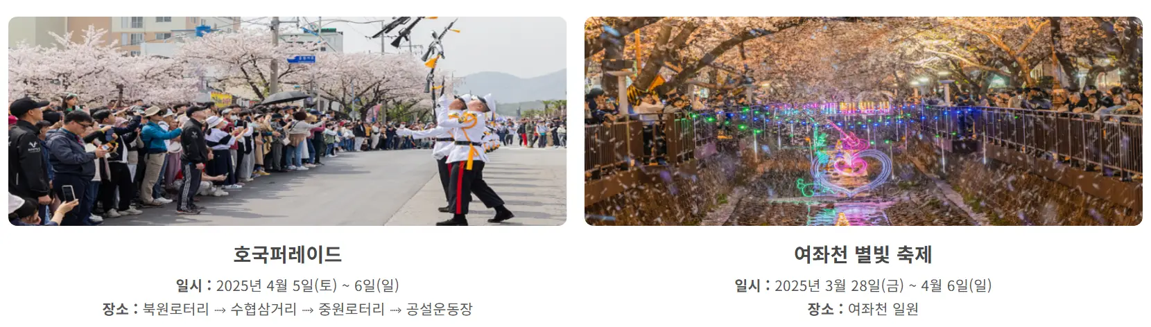 진해군항제 특별행사1