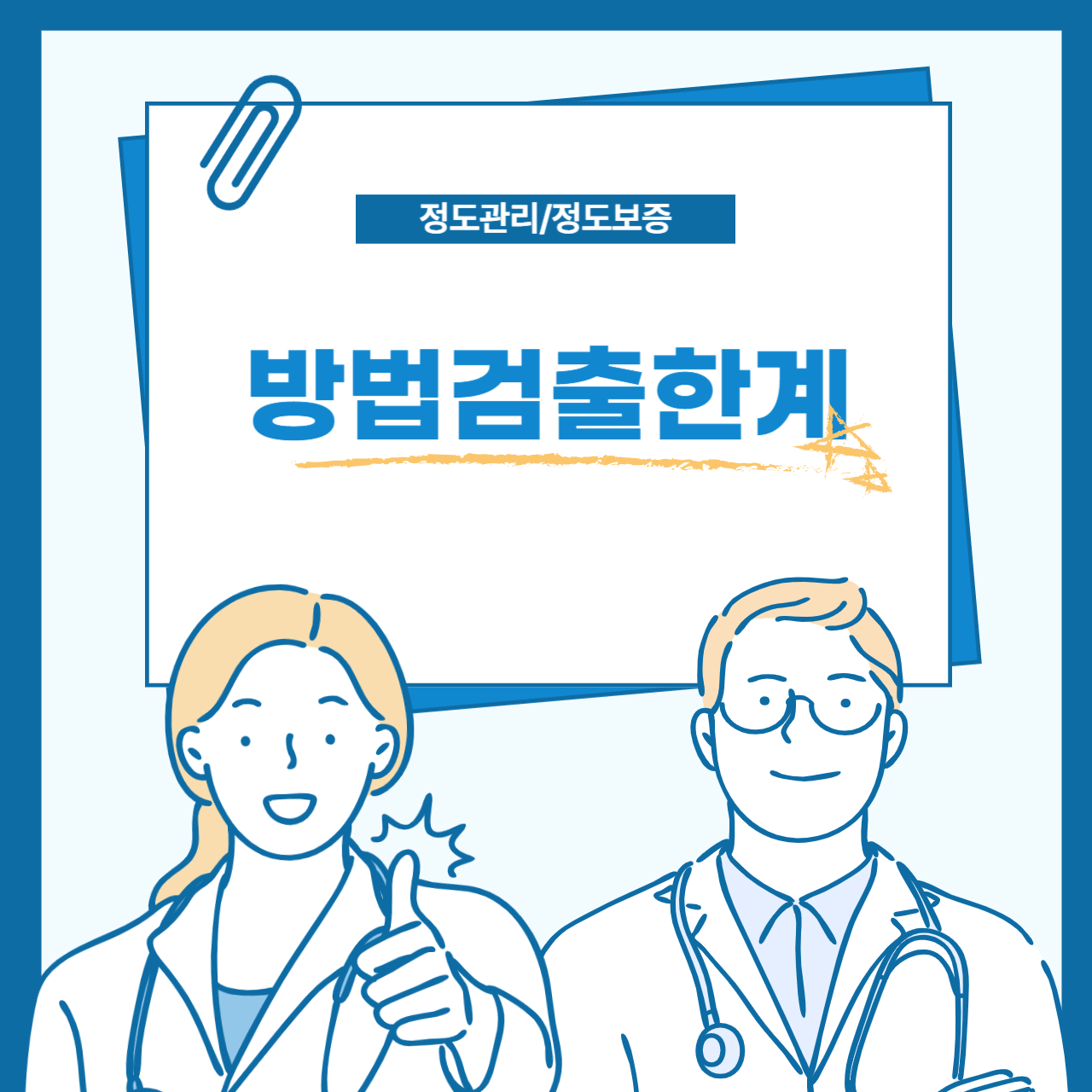 방법검출한계(MDL)이란?