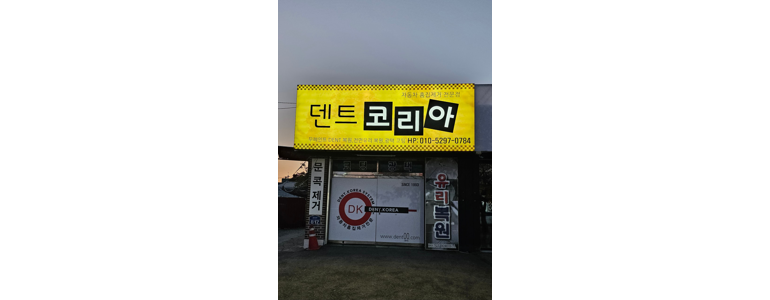 고양 일산서구 자동차유리