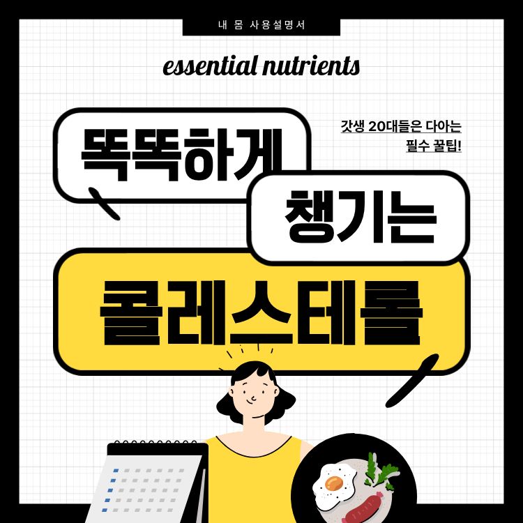 콜레스테롤 낮추는 방법