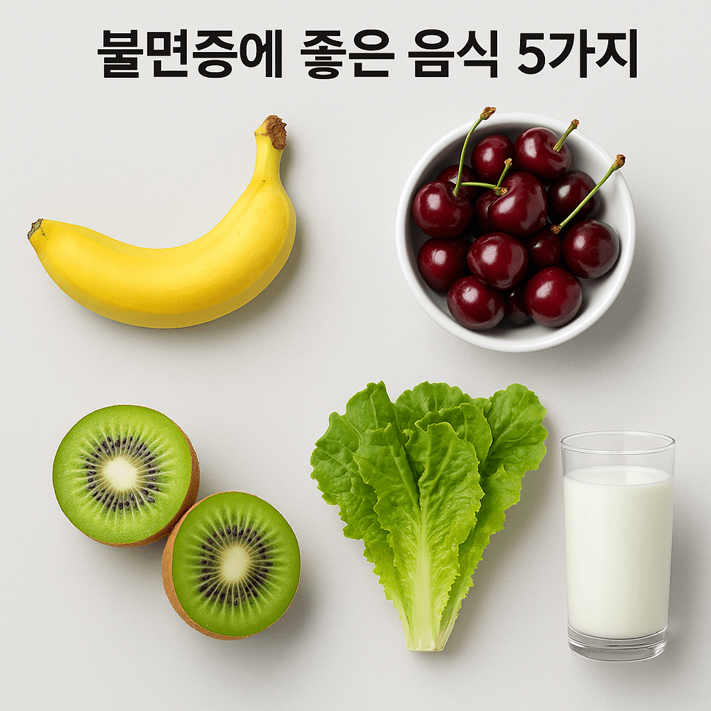불면증에 좋은 음식 5가지, 궁금하셨죠?