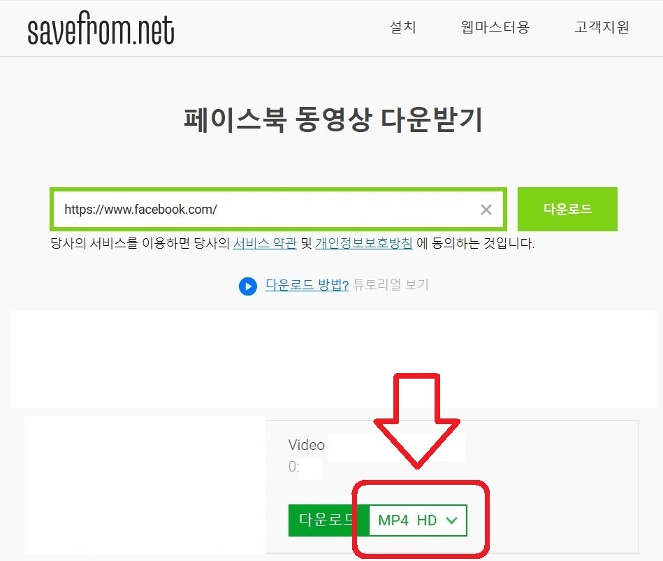페이스북 동영상 다운로드 방법 5