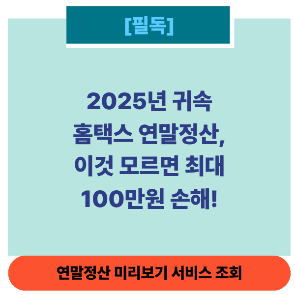 연말정산썸네일