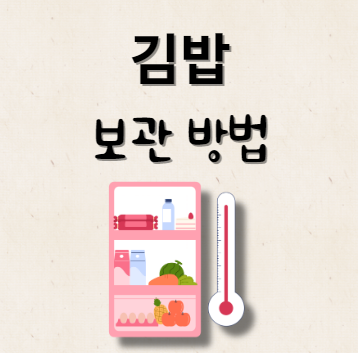 돼지국밥 보관 방법