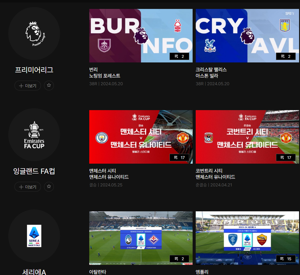 스포티비 나우 가격 할인&amp;#44; 무료 시청 방법