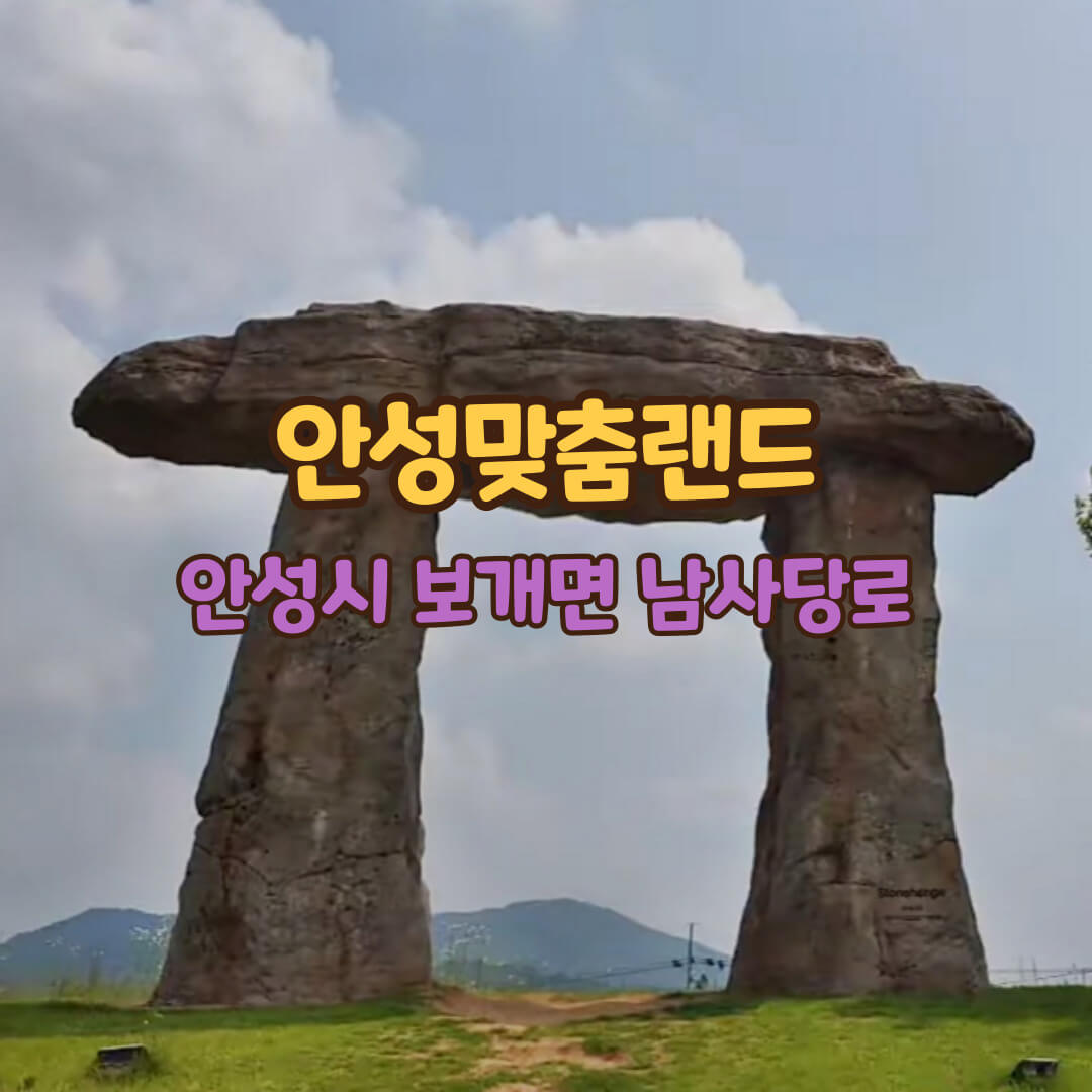 안성맞춤랜드
