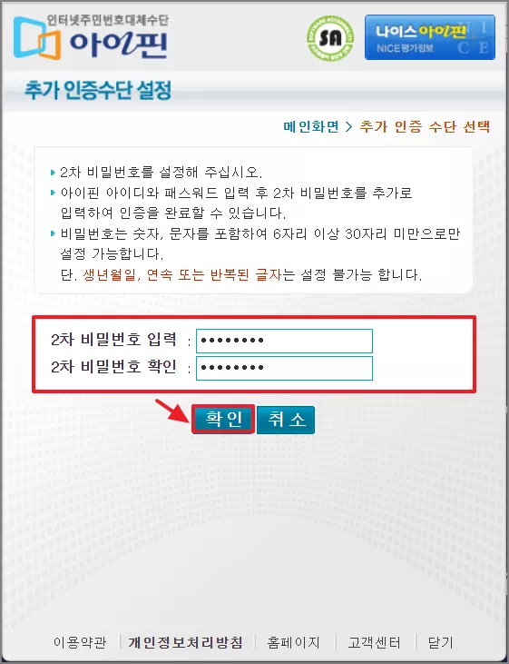 2차 비밀번호 입력