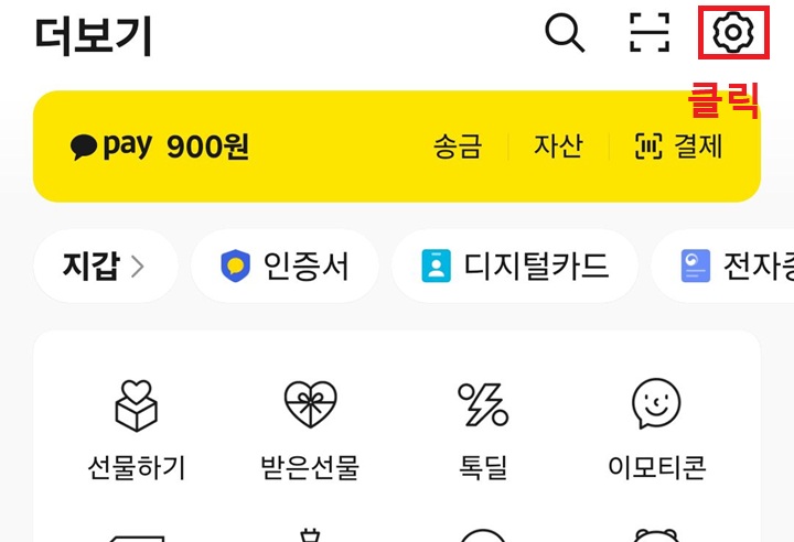 우측 상단 톱니바퀴 클릭함