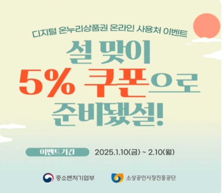 온누리상품권-할인