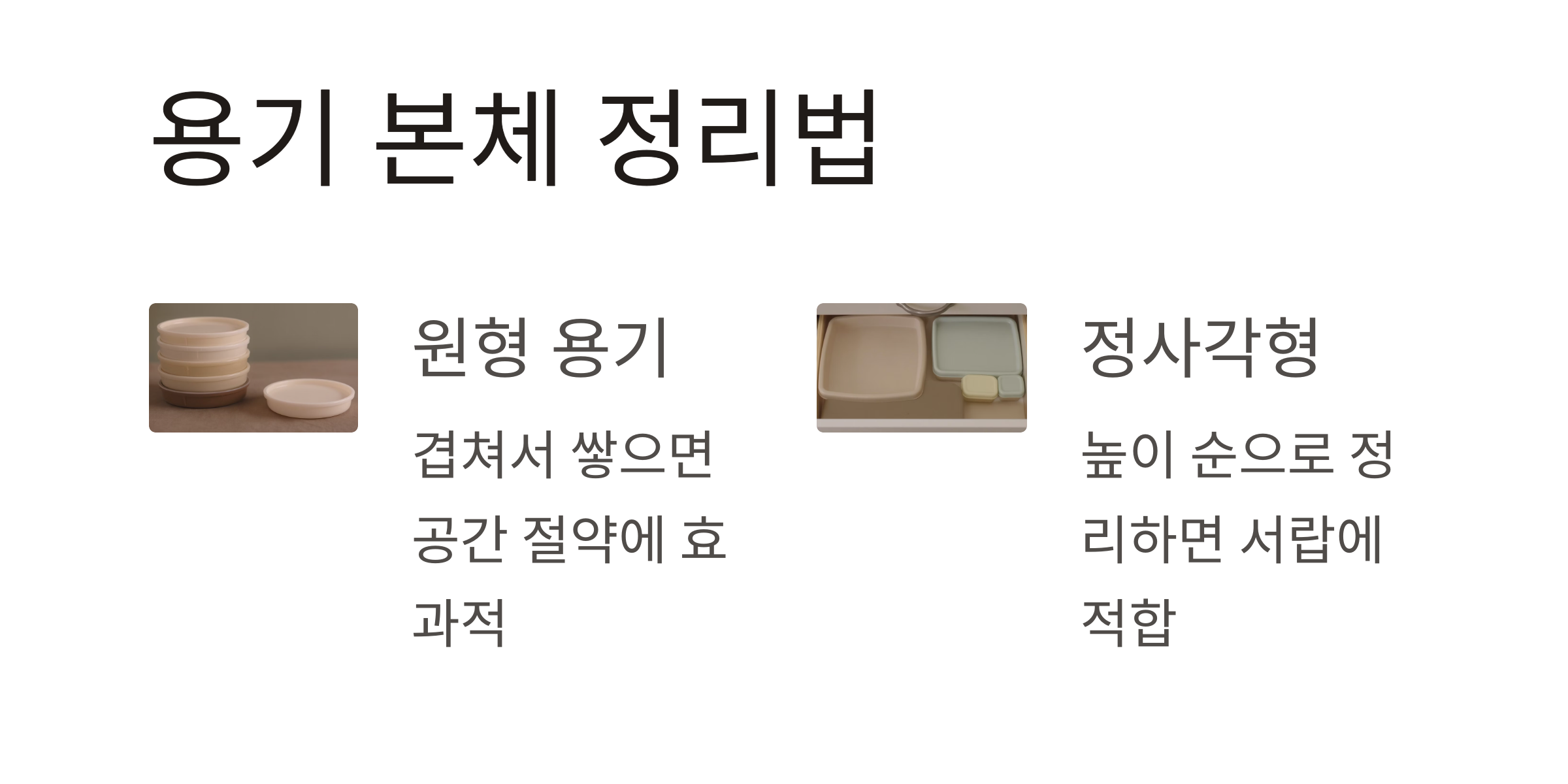 밀폐용기 뚜껑 따로 보관하는 똑똑한 정리법