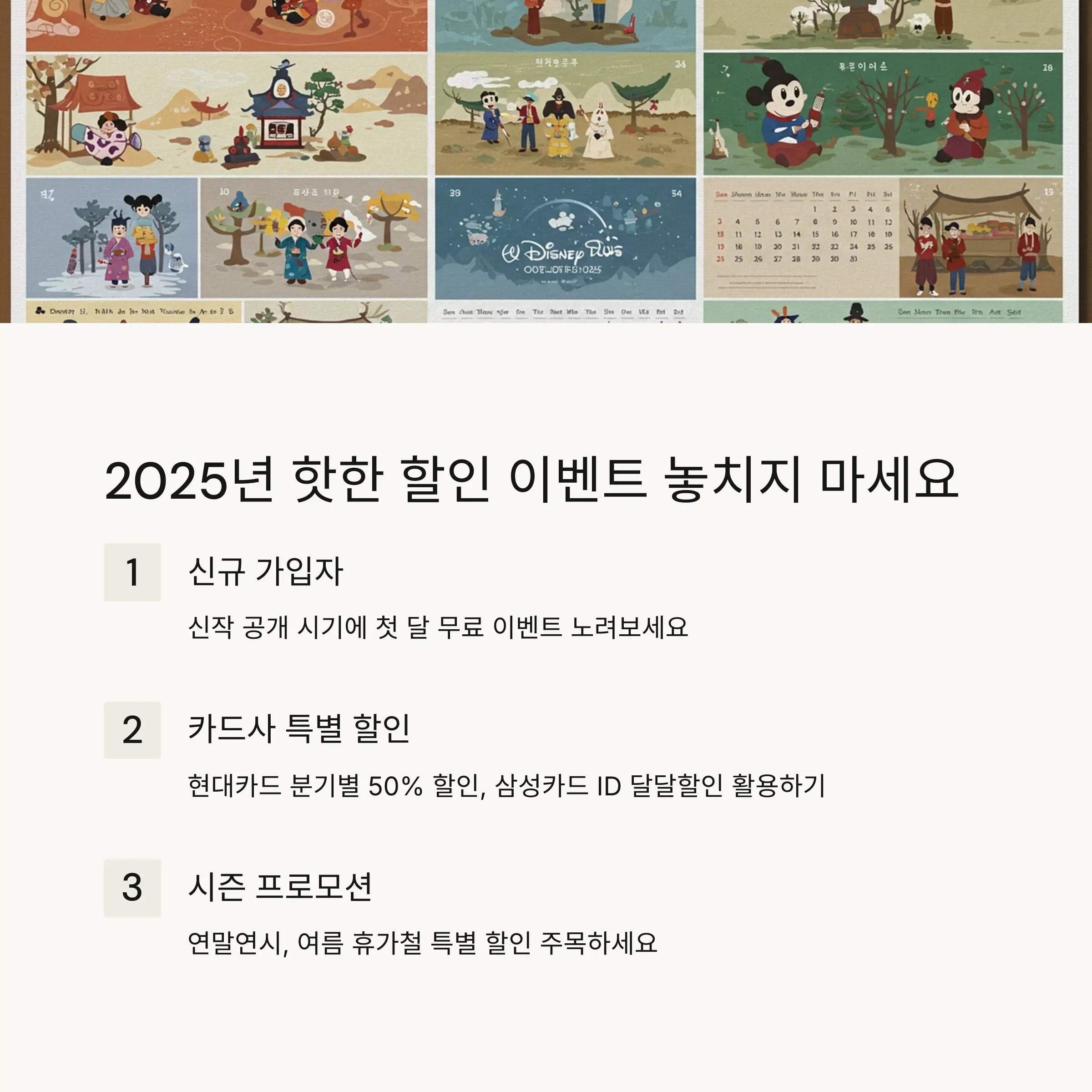 🔥 2025년 최신 할인 이벤트 모음