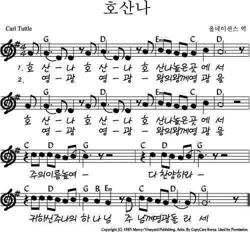 천주교 높은데서 호산나 뜻 사용법_2