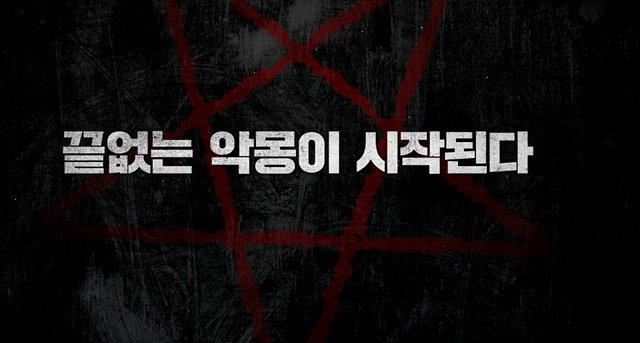 영화 강령 귀신놀이 쿠키영상 줄거리 후기 관람평