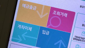 추석-연휴-은행-쉬는-날-ATM-모바일뱅킹-이용-전-확인