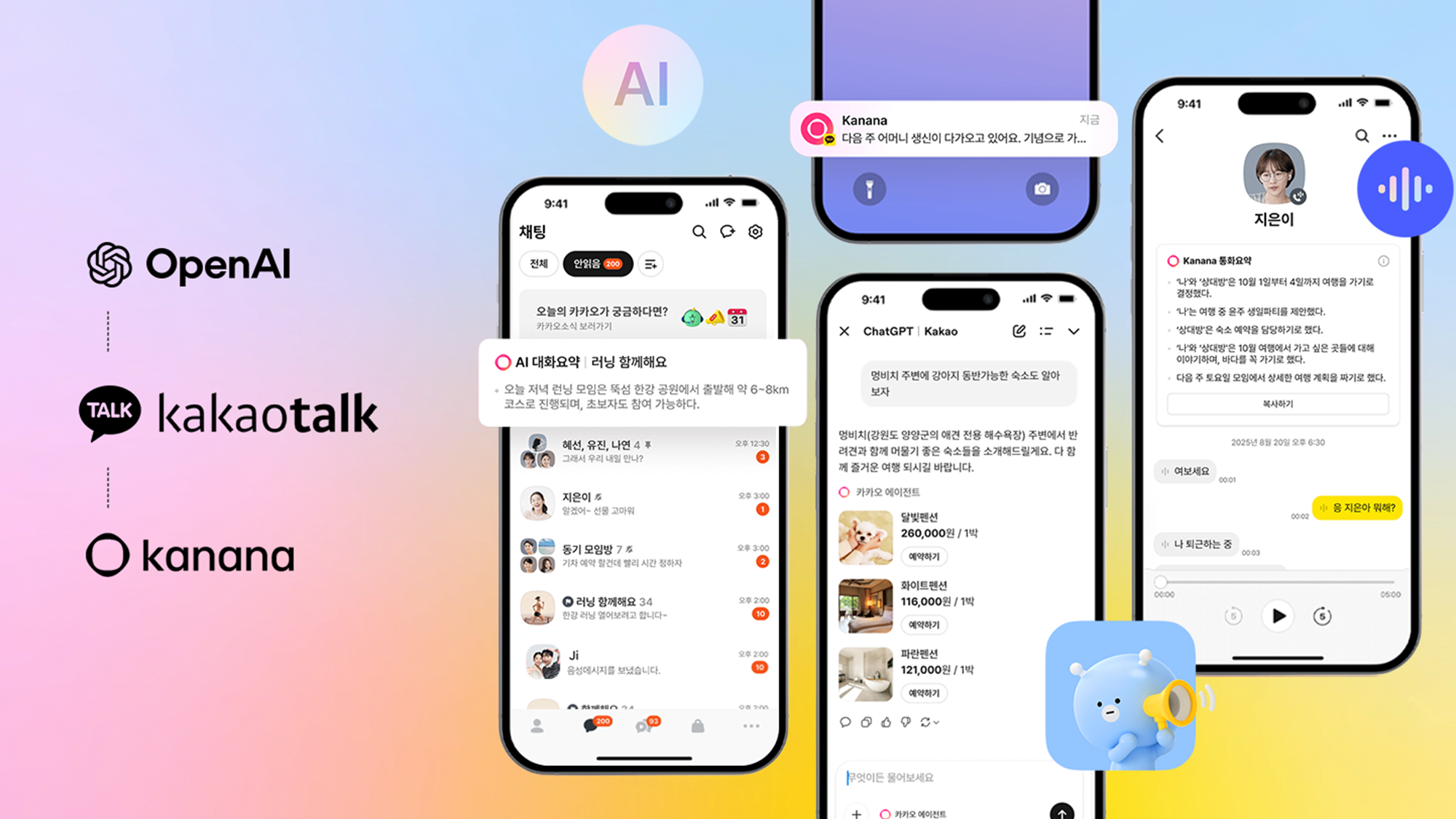 카카오톡AI, 카카오AI, 카나나, 카카오오픈AI