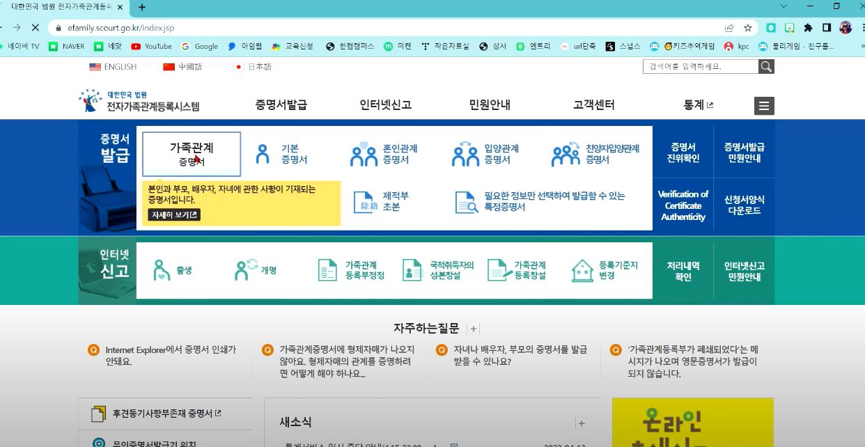 가족관계증명서인터넷발급