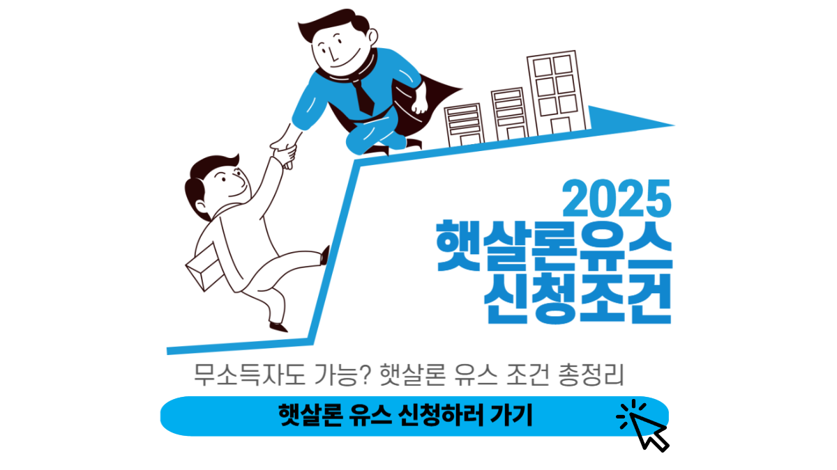 햇살론유스 신청 화면