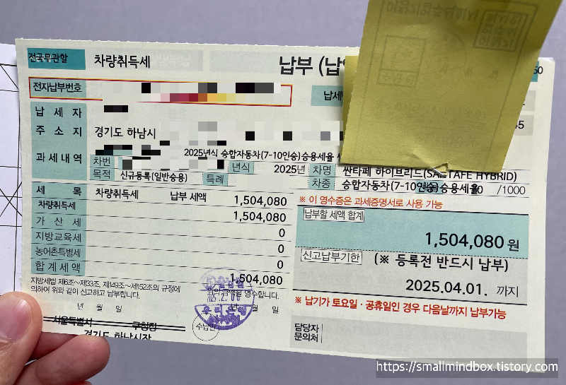 취등록세 할인 내역서