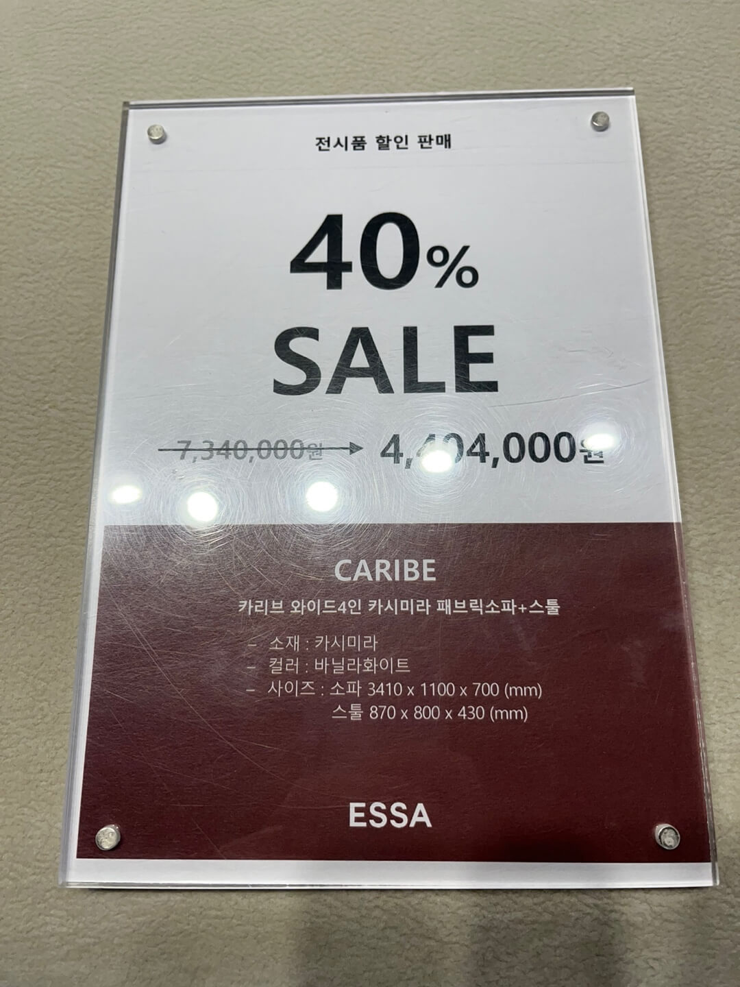 에싸 전시 상품