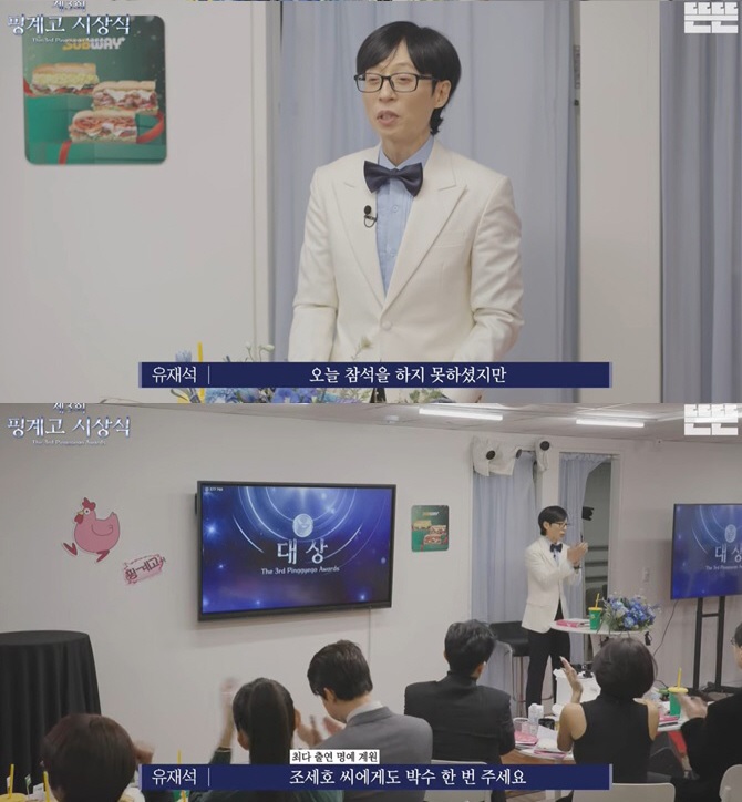 제3회 핑계고 시상식