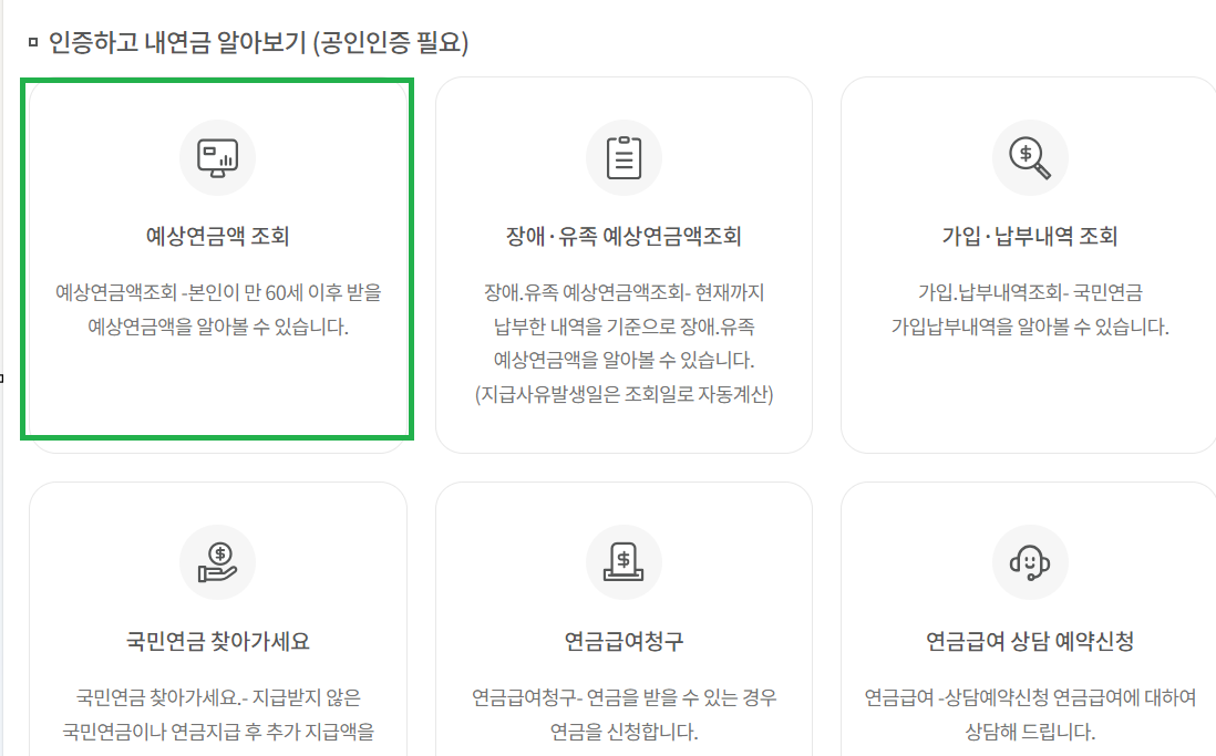 내연금 알아보기 화면