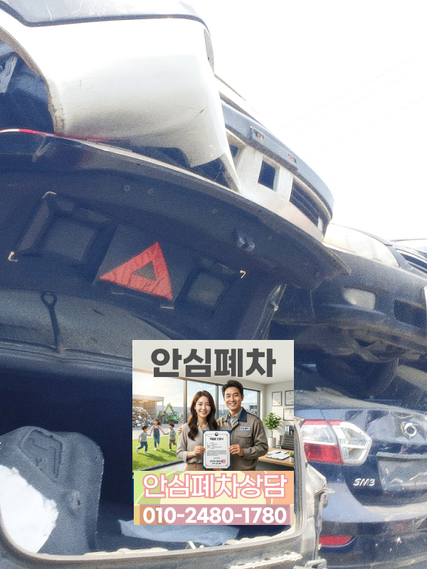 양주시폐차장 법인차폐차 전부사항 등기부등본 확인