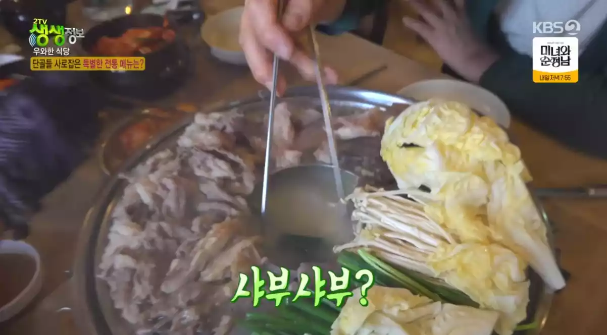 샤브샤브 수육전골