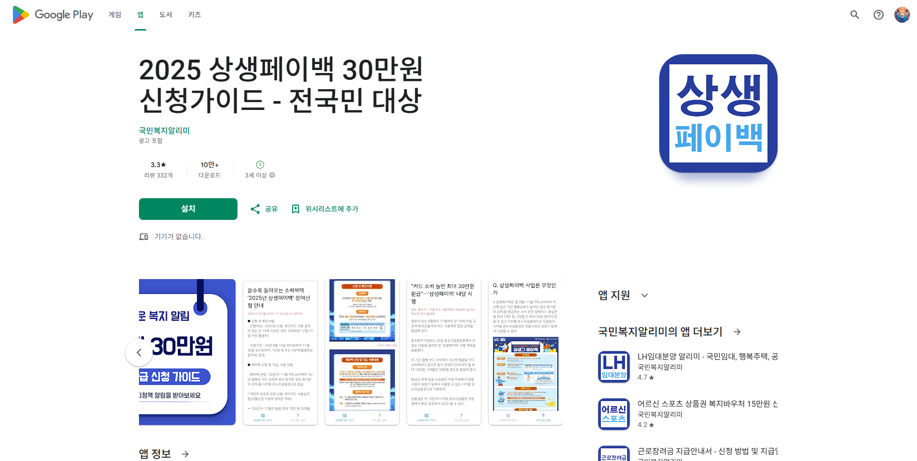 상생페이백 신청방법 가이드 앱, 상생페이백 누리집 홈페이지