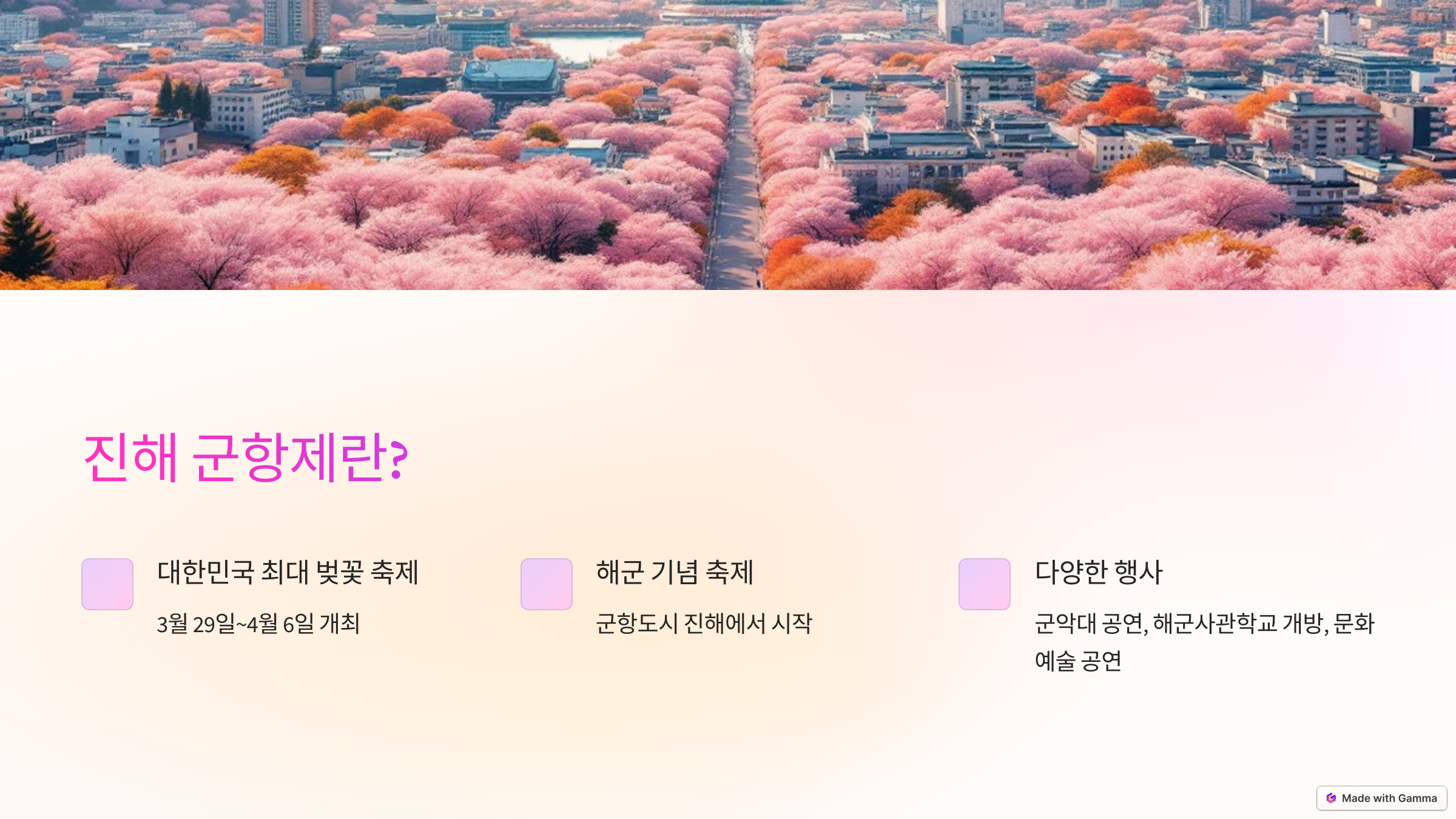 진해 군항제란?