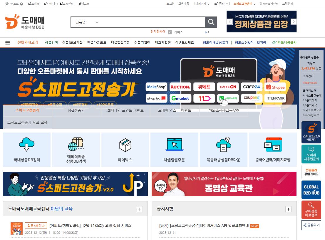 도매매
