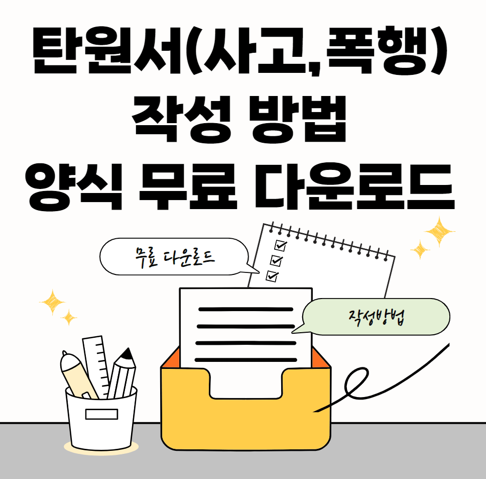 탄원서-양식-썸네일이미지