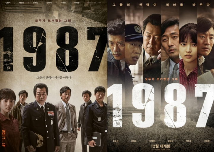 영화 1987 포스터 사진