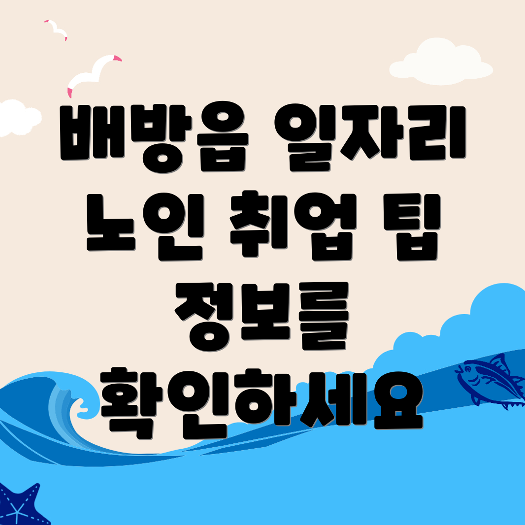 노인 일자리